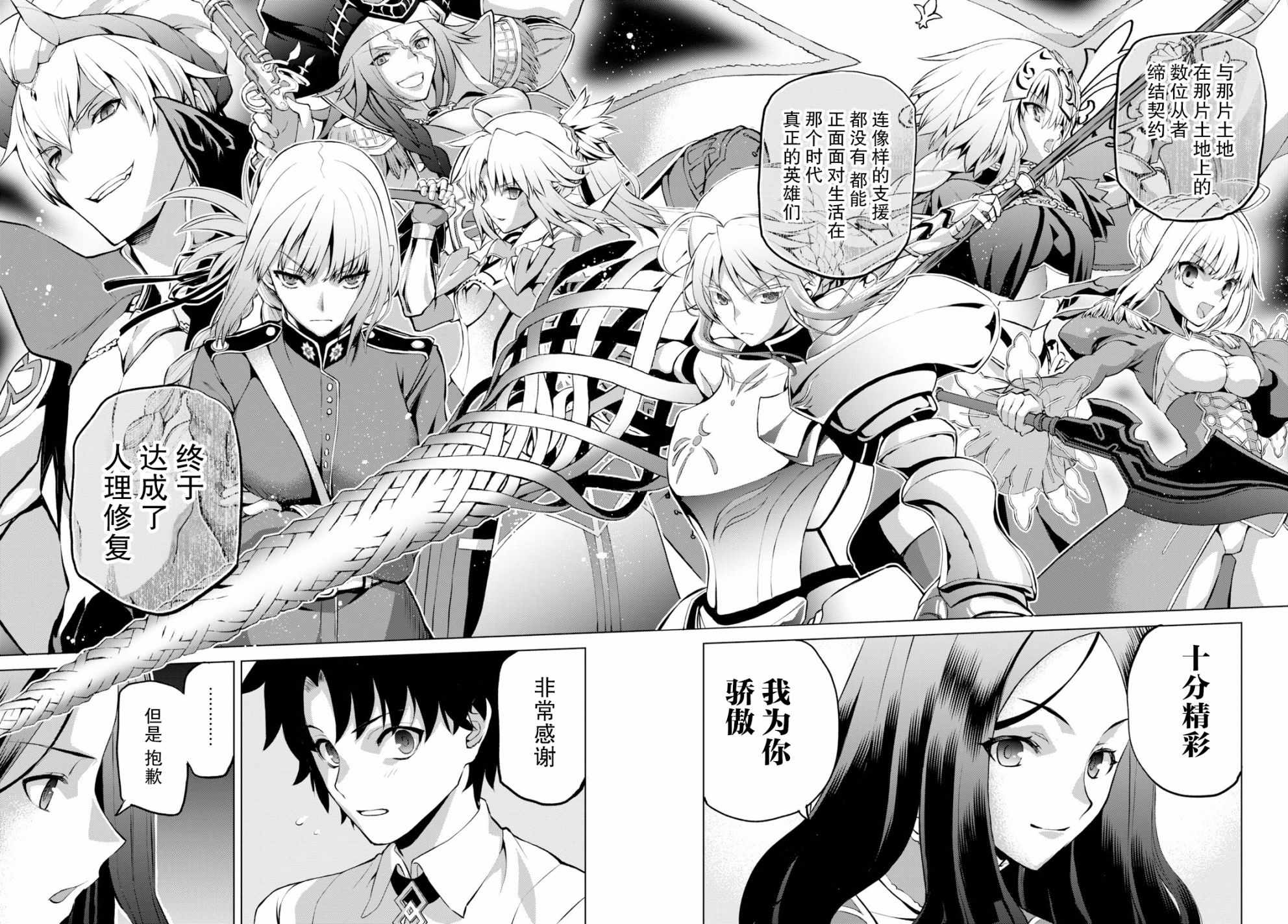 《FGO亚种特异点Ⅰ 恶性隔绝魔境》漫画最新章节第1.1话免费下拉式在线观看章节第【6】张图片