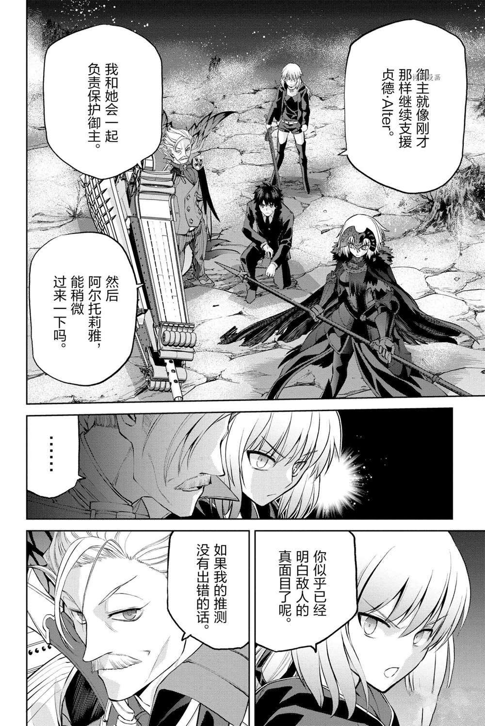 《FGO亚种特异点Ⅰ 恶性隔绝魔境》漫画最新章节第9话 试看版免费下拉式在线观看章节第【8】张图片