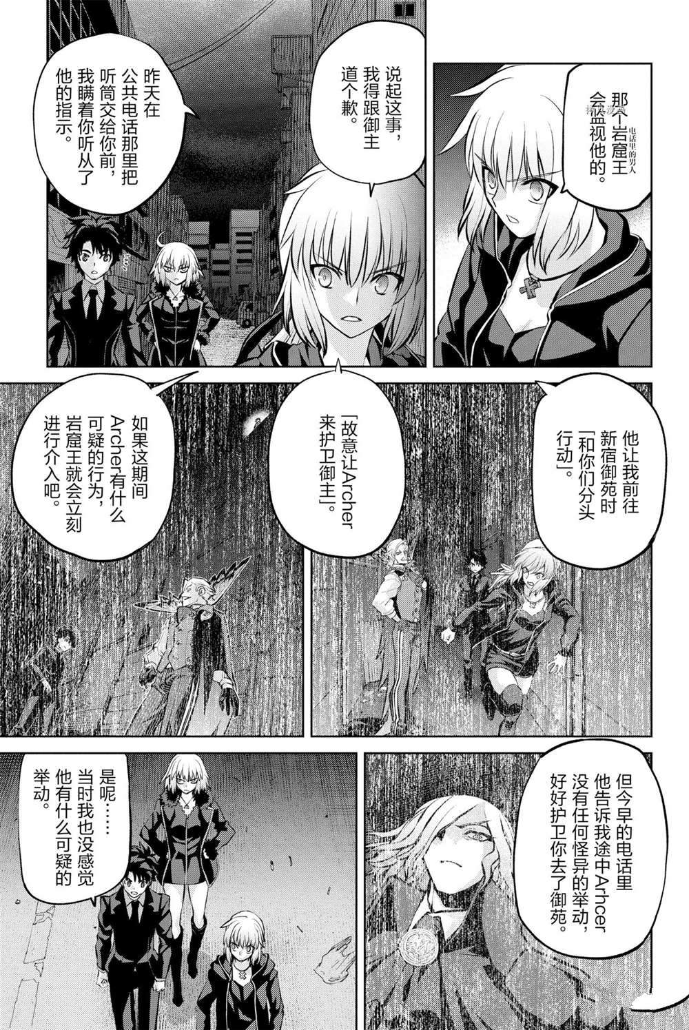 《FGO亚种特异点Ⅰ 恶性隔绝魔境》漫画最新章节第11话免费下拉式在线观看章节第【21】张图片