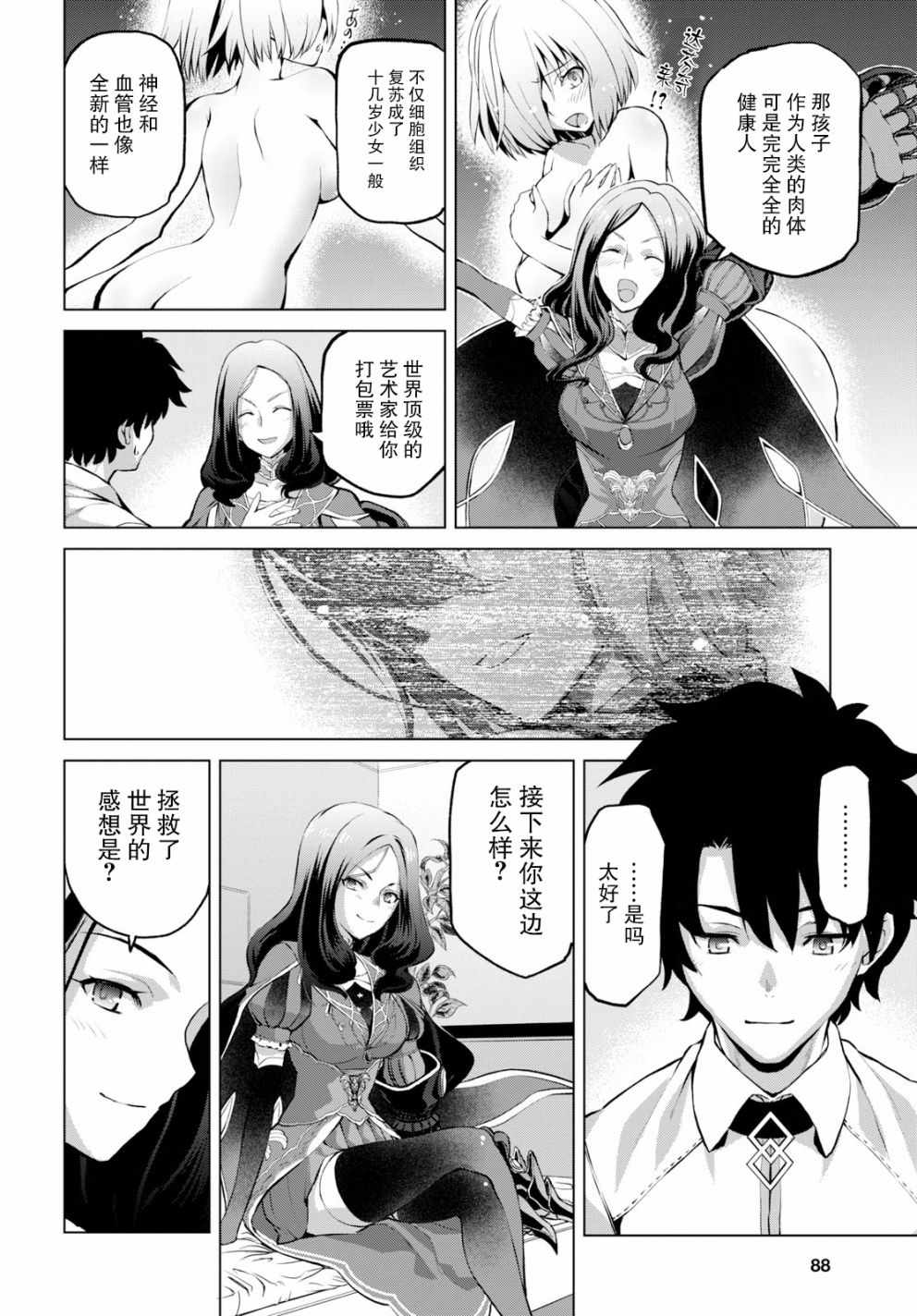 《FGO亚种特异点Ⅰ 恶性隔绝魔境》漫画最新章节第1.1话免费下拉式在线观看章节第【4】张图片