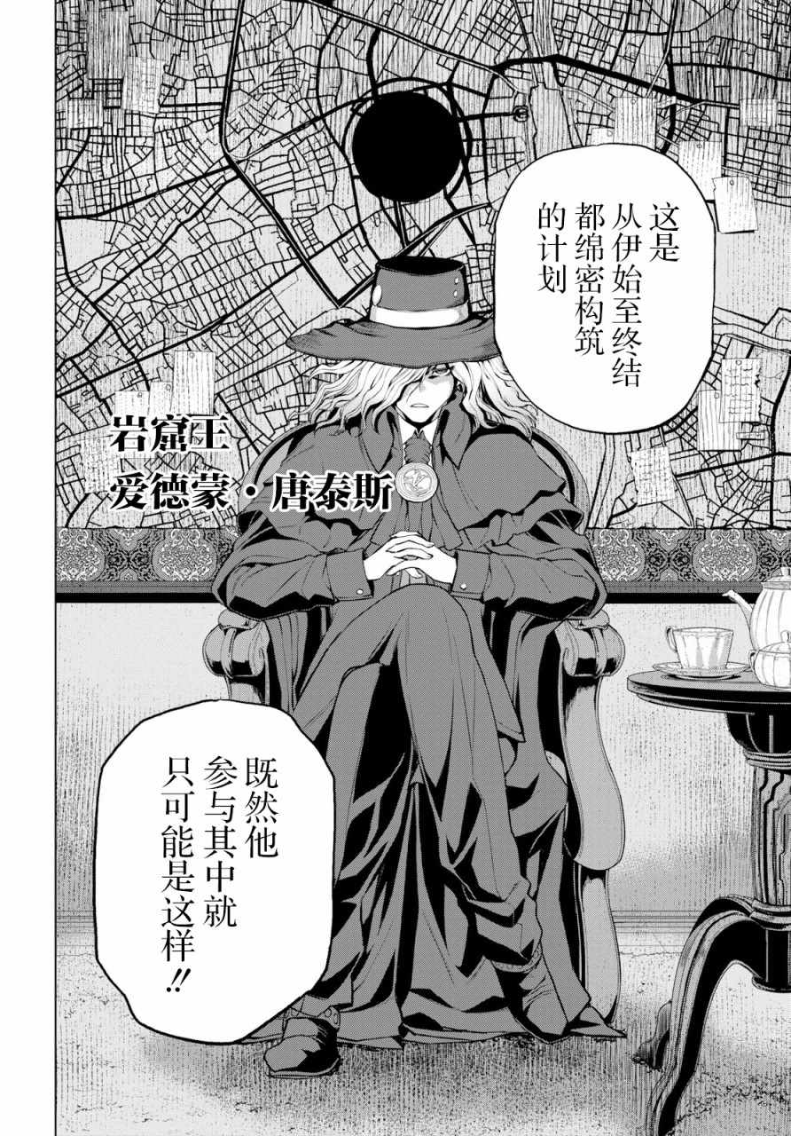 《FGO亚种特异点Ⅰ 恶性隔绝魔境》漫画最新章节第2.3话免费下拉式在线观看章节第【12】张图片