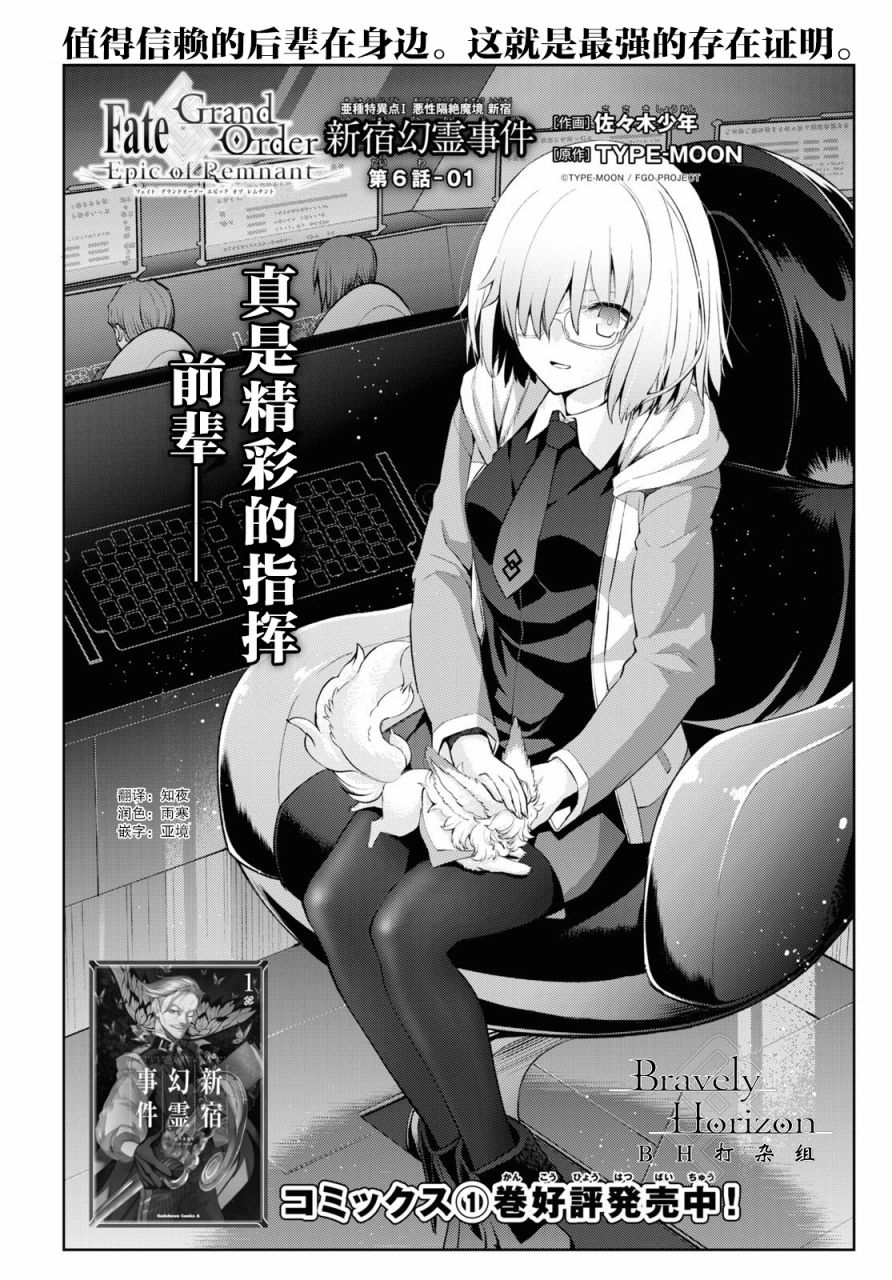 《FGO亚种特异点Ⅰ 恶性隔绝魔境》漫画最新章节第6.1话免费下拉式在线观看章节第【1】张图片