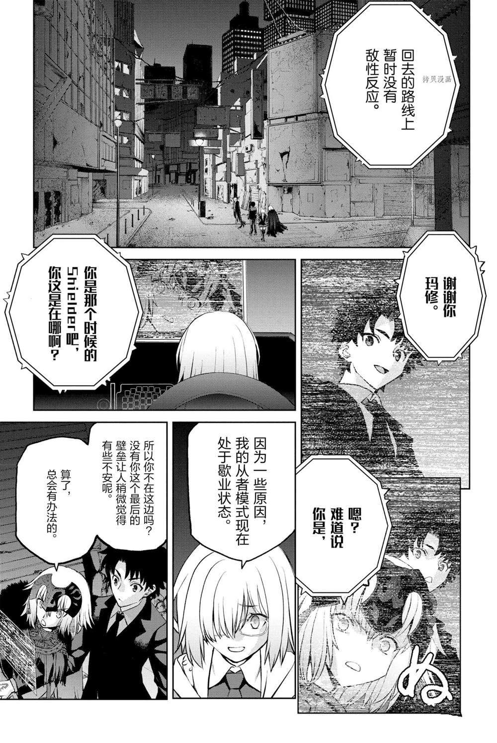 《FGO亚种特异点Ⅰ 恶性隔绝魔境》漫画最新章节第10话 试看版免费下拉式在线观看章节第【15】张图片