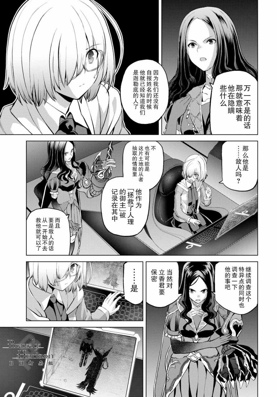 《FGO亚种特异点Ⅰ 恶性隔绝魔境》漫画最新章节第2.3话免费下拉式在线观看章节第【7】张图片