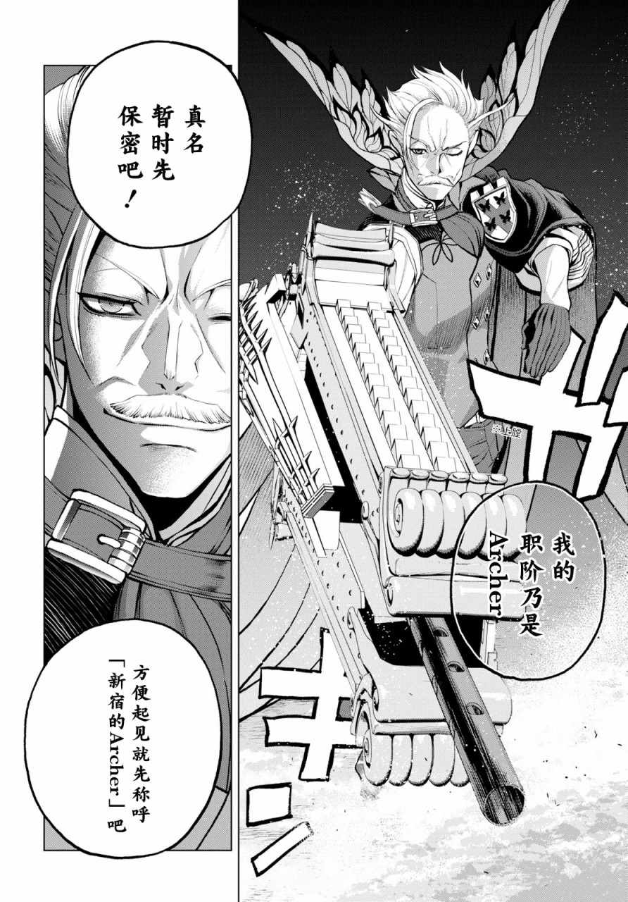 《FGO亚种特异点Ⅰ 恶性隔绝魔境》漫画最新章节第2.2话免费下拉式在线观看章节第【8】张图片