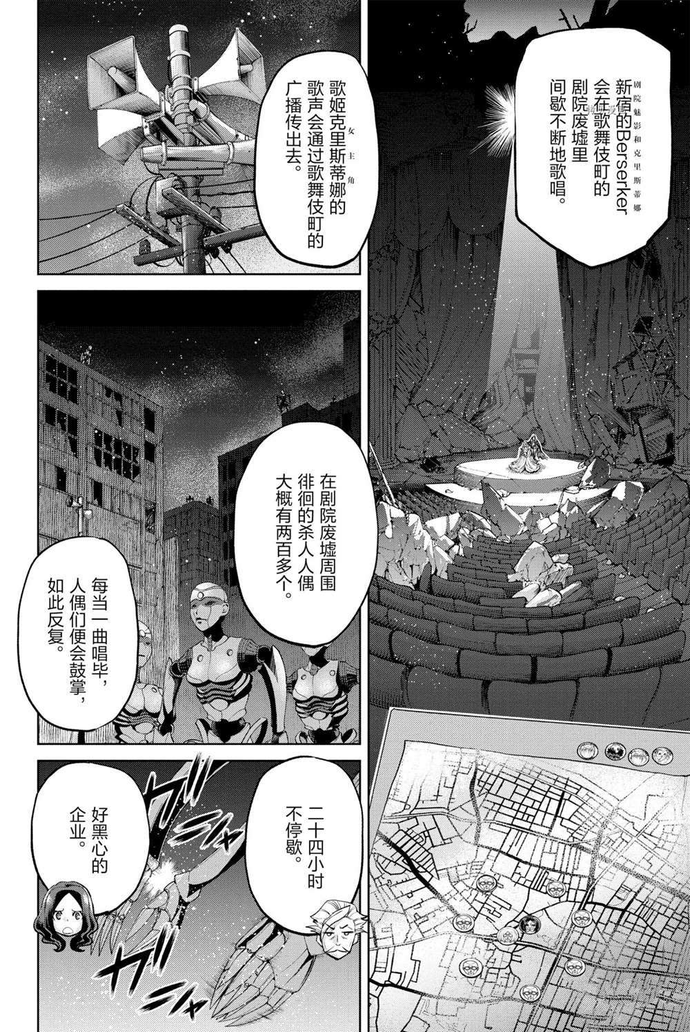 《FGO亚种特异点Ⅰ 恶性隔绝魔境》漫画最新章节第11话免费下拉式在线观看章节第【14】张图片