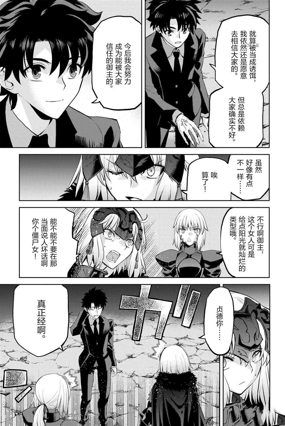 《FGO亚种特异点Ⅰ 恶性隔绝魔境》漫画最新章节第10话 试看版免费下拉式在线观看章节第【7】张图片