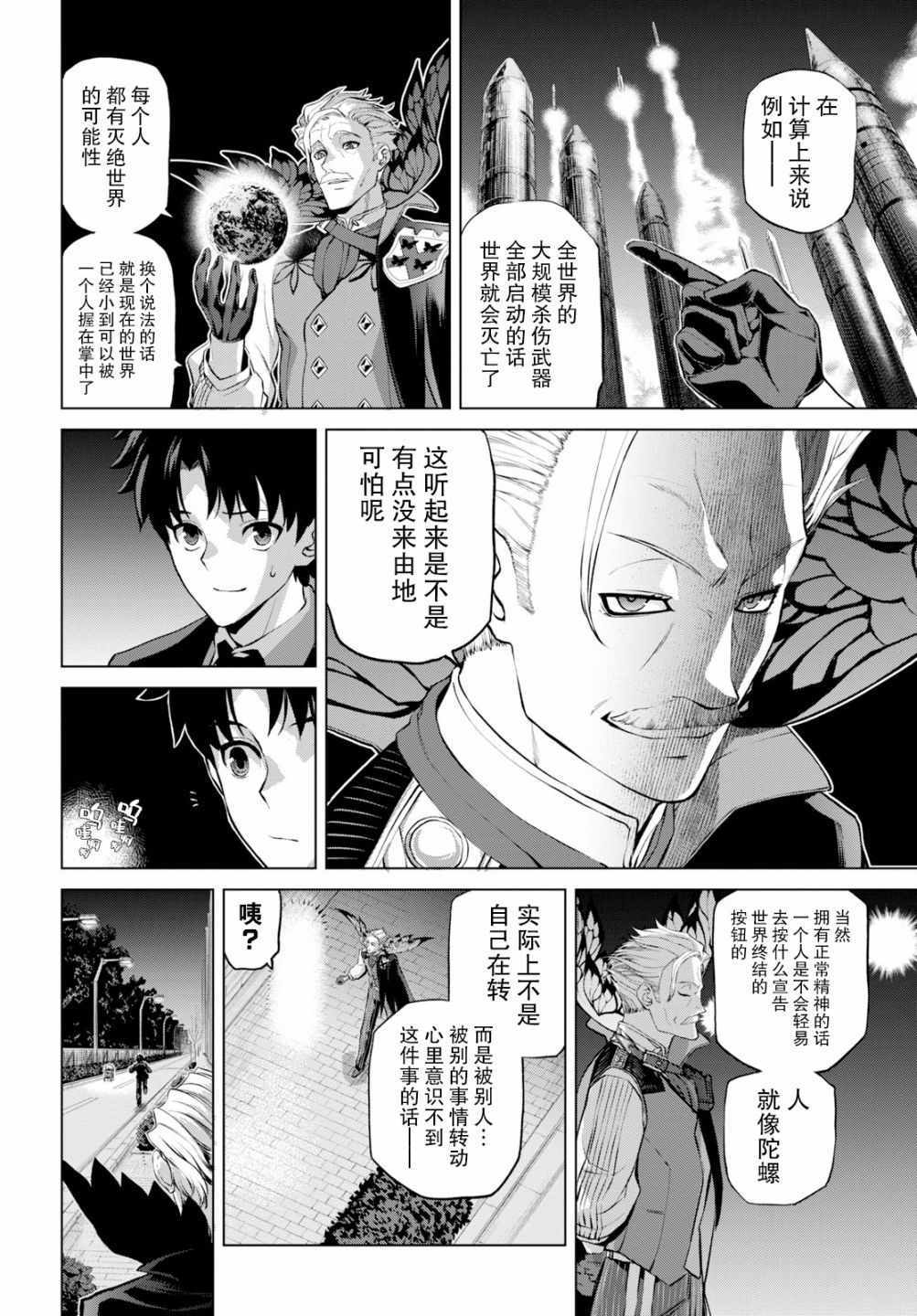 《FGO亚种特异点Ⅰ 恶性隔绝魔境》漫画最新章节第3.1话免费下拉式在线观看章节第【6】张图片