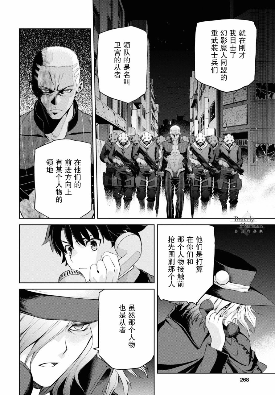 《FGO亚种特异点Ⅰ 恶性隔绝魔境》漫画最新章节第6.1话免费下拉式在线观看章节第【4】张图片