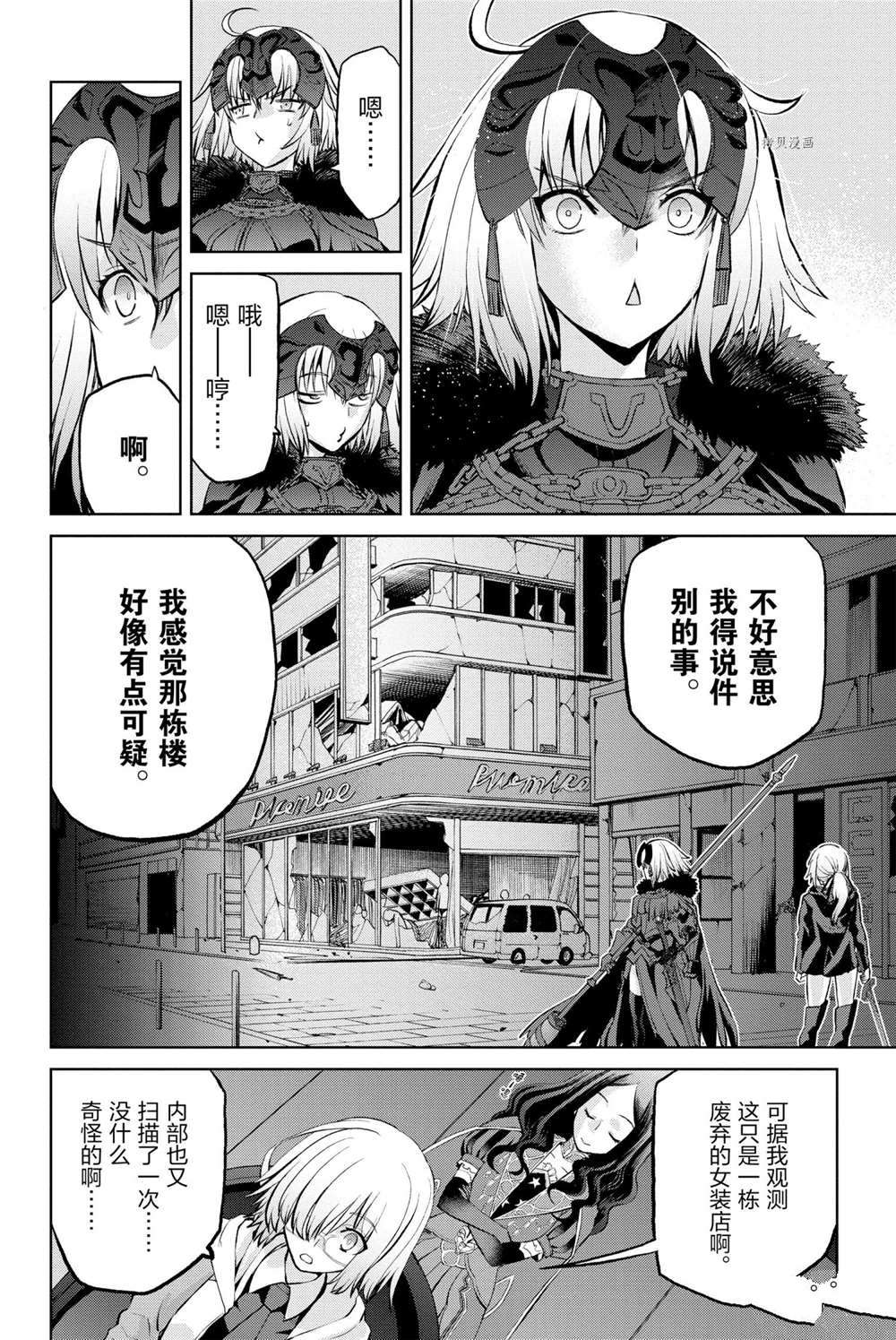 《FGO亚种特异点Ⅰ 恶性隔绝魔境》漫画最新章节第10话 试看版免费下拉式在线观看章节第【24】张图片