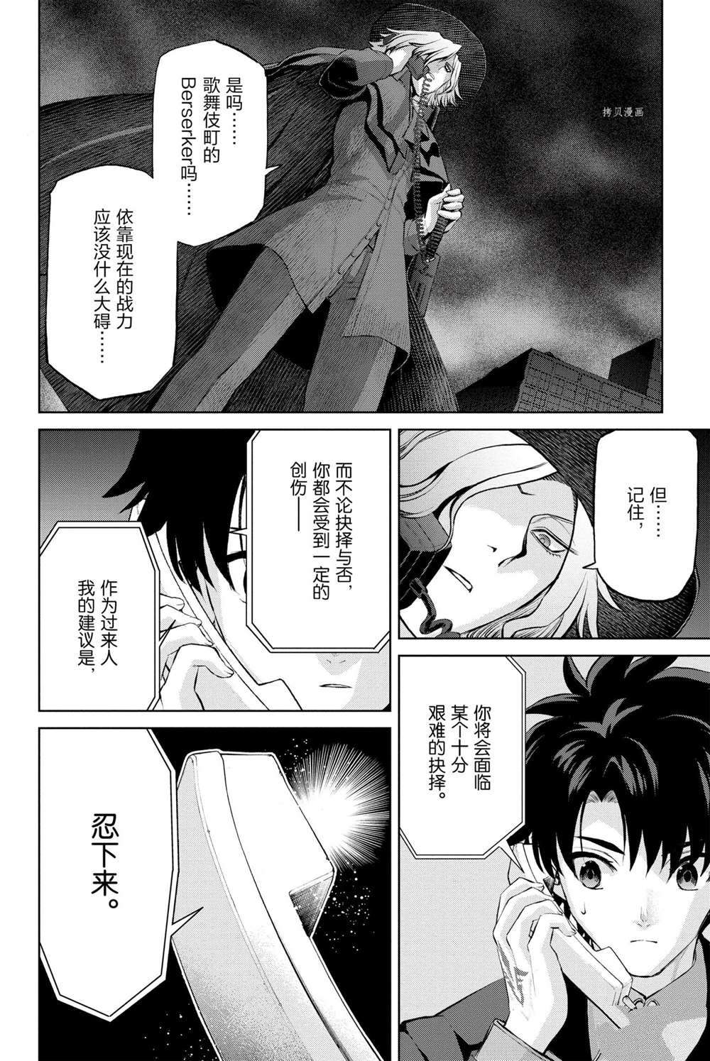 《FGO亚种特异点Ⅰ 恶性隔绝魔境》漫画最新章节第11话免费下拉式在线观看章节第【8】张图片