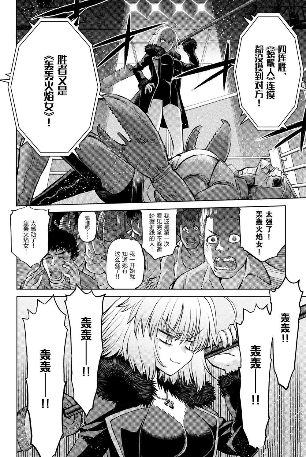 《FGO亚种特异点Ⅰ 恶性隔绝魔境》漫画最新章节第12话 试看版免费下拉式在线观看章节第【16】张图片