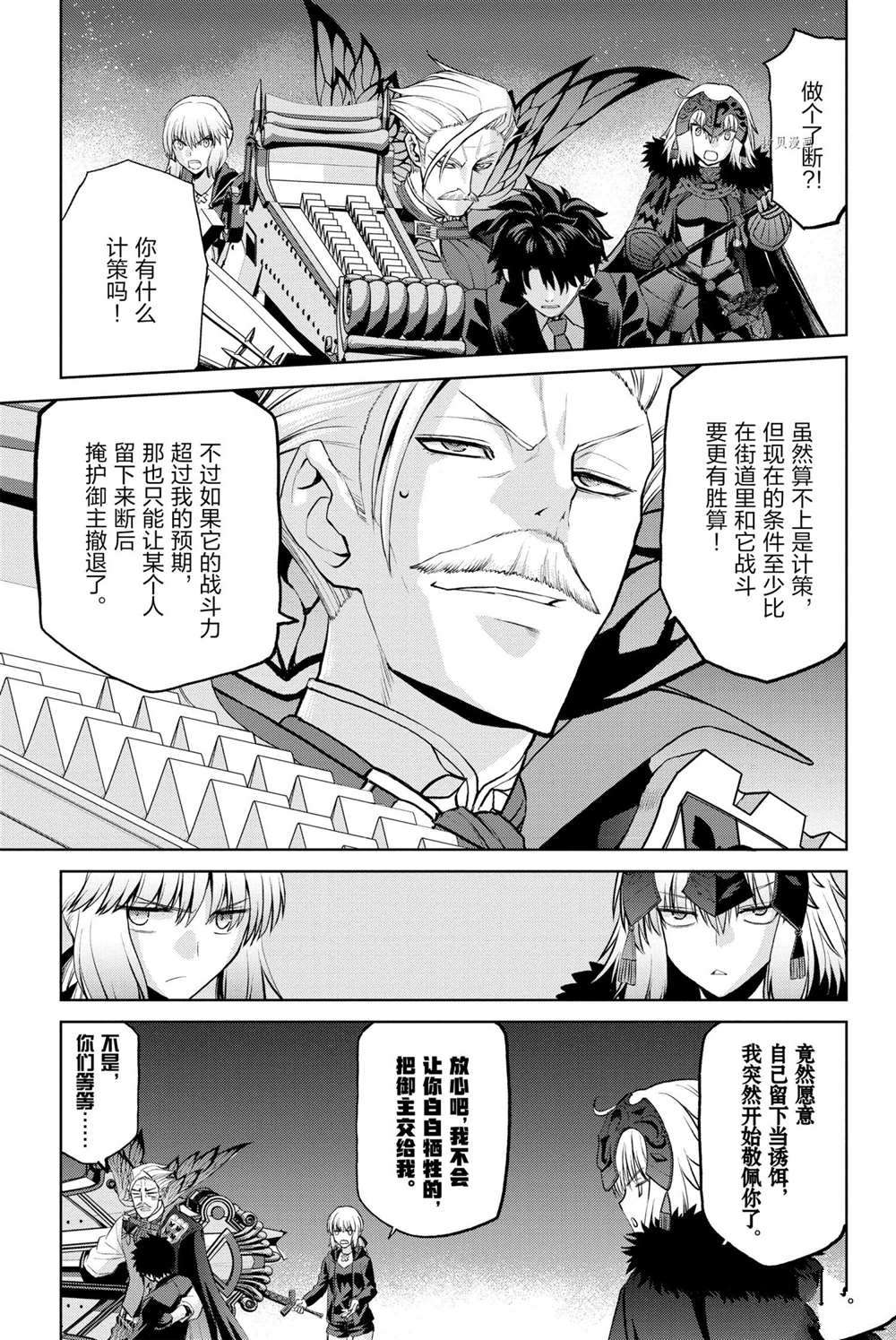 《FGO亚种特异点Ⅰ 恶性隔绝魔境》漫画最新章节第9话 试看版免费下拉式在线观看章节第【3】张图片