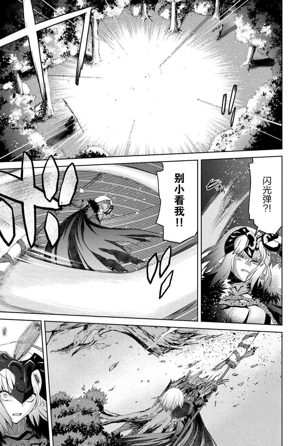 《FGO亚种特异点Ⅰ 恶性隔绝魔境》漫画最新章节第7话免费下拉式在线观看章节第【5】张图片