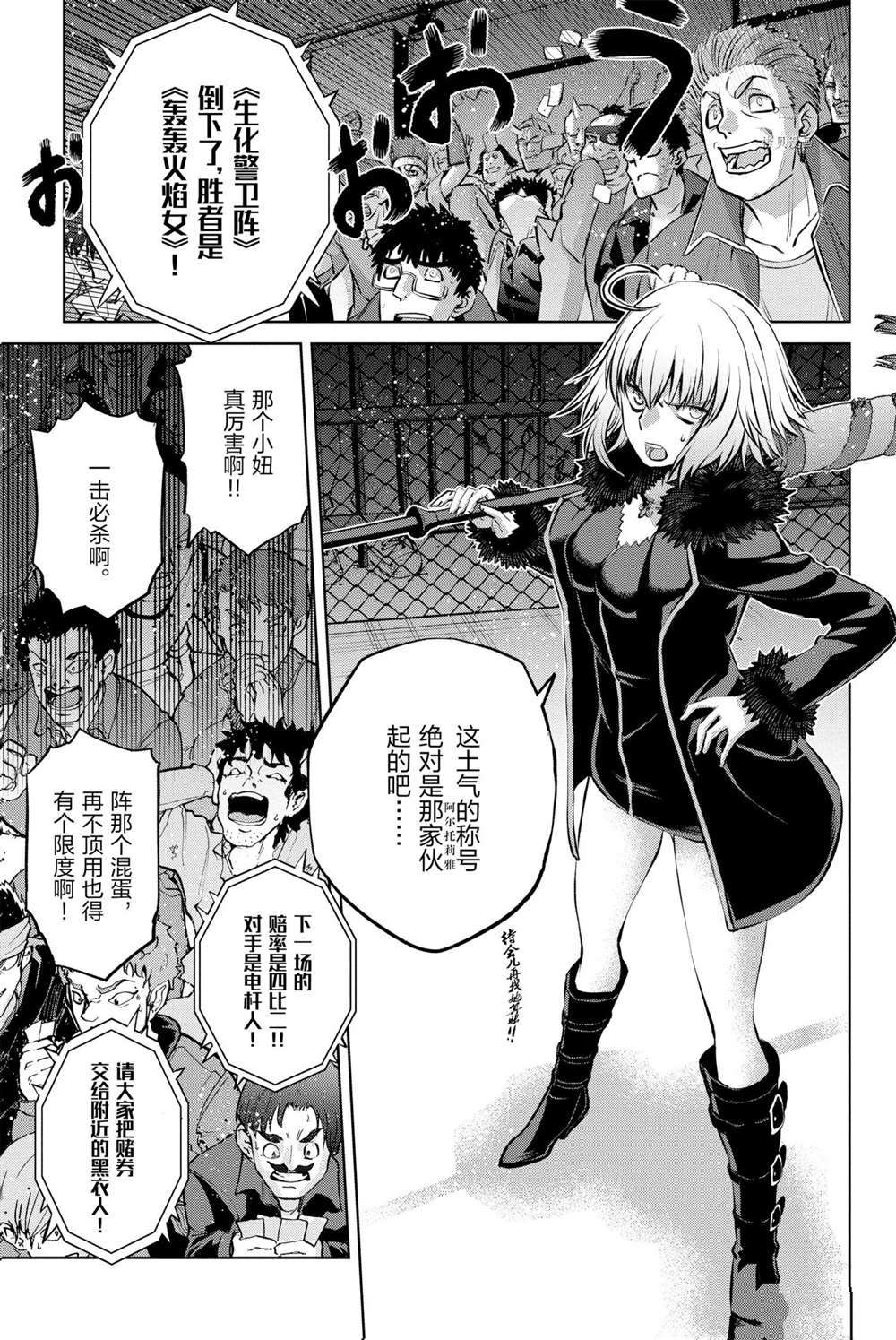 《FGO亚种特异点Ⅰ 恶性隔绝魔境》漫画最新章节第12话 试看版免费下拉式在线观看章节第【3】张图片