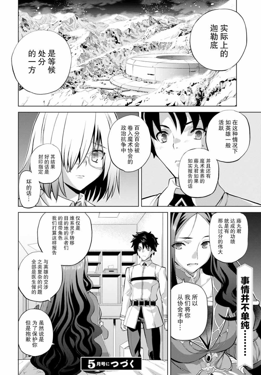 《FGO亚种特异点Ⅰ 恶性隔绝魔境》漫画最新章节第1.1话免费下拉式在线观看章节第【9】张图片