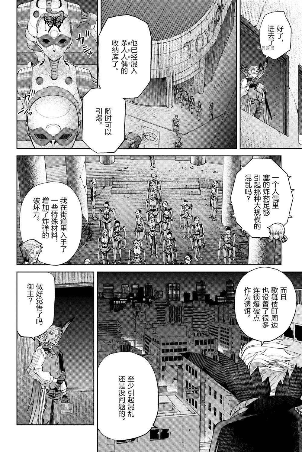 《FGO亚种特异点Ⅰ 恶性隔绝魔境》漫画最新章节第13话 试看版免费下拉式在线观看章节第【18】张图片