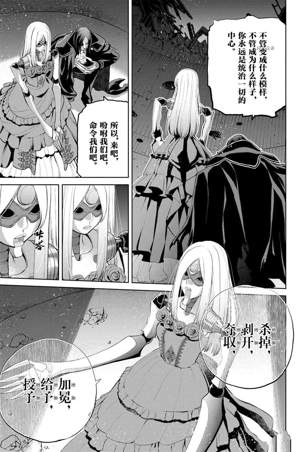 《FGO亚种特异点Ⅰ 恶性隔绝魔境》漫画最新章节第13话 试看版免费下拉式在线观看章节第【3】张图片