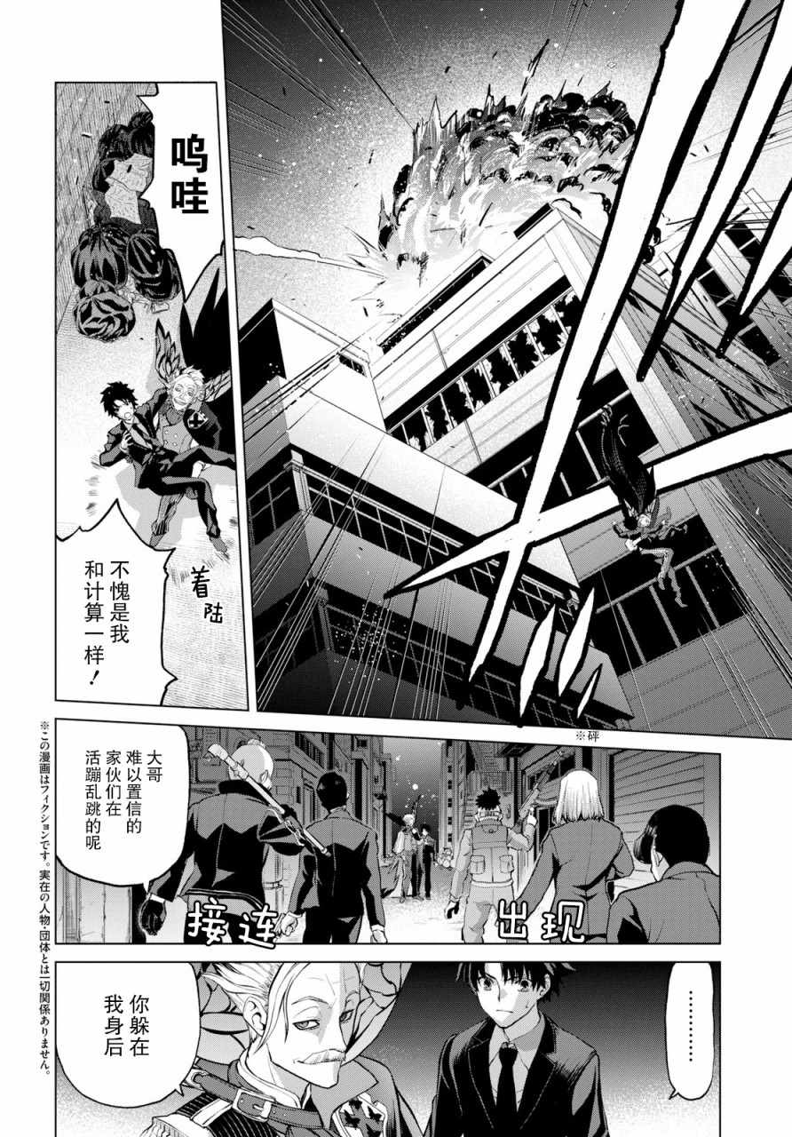 《FGO亚种特异点Ⅰ 恶性隔绝魔境》漫画最新章节第2.2话免费下拉式在线观看章节第【2】张图片