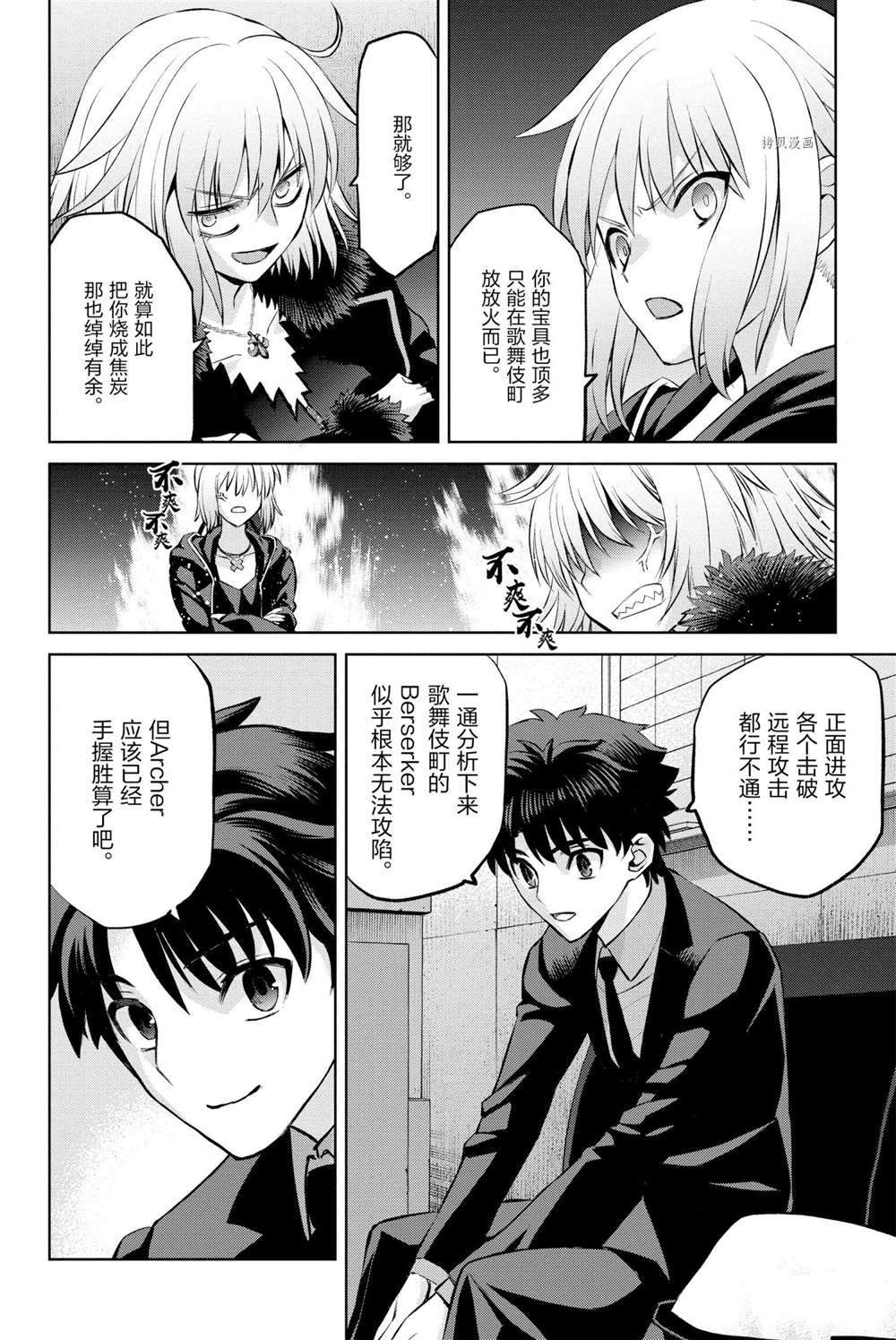 《FGO亚种特异点Ⅰ 恶性隔绝魔境》漫画最新章节第11话免费下拉式在线观看章节第【18】张图片