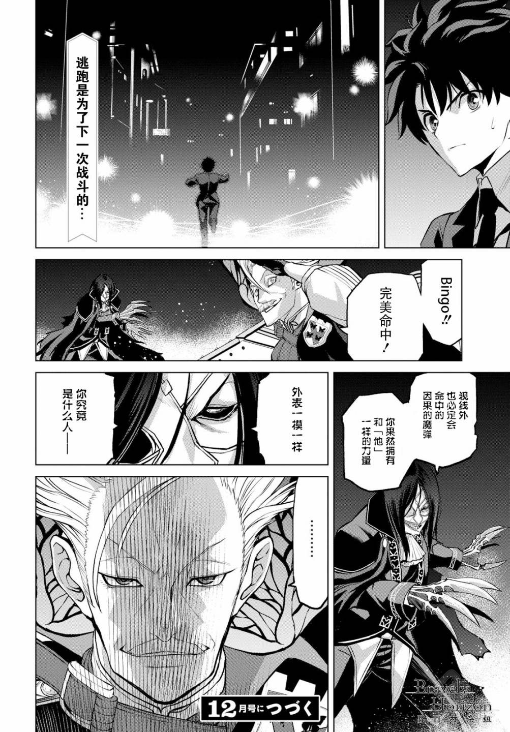 《FGO亚种特异点Ⅰ 恶性隔绝魔境》漫画最新章节第3.3话免费下拉式在线观看章节第【15】张图片