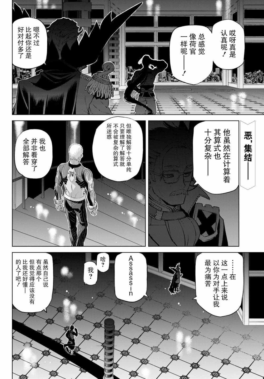 《FGO亚种特异点Ⅰ 恶性隔绝魔境》漫画最新章节第3.1话免费下拉式在线观看章节第【2】张图片