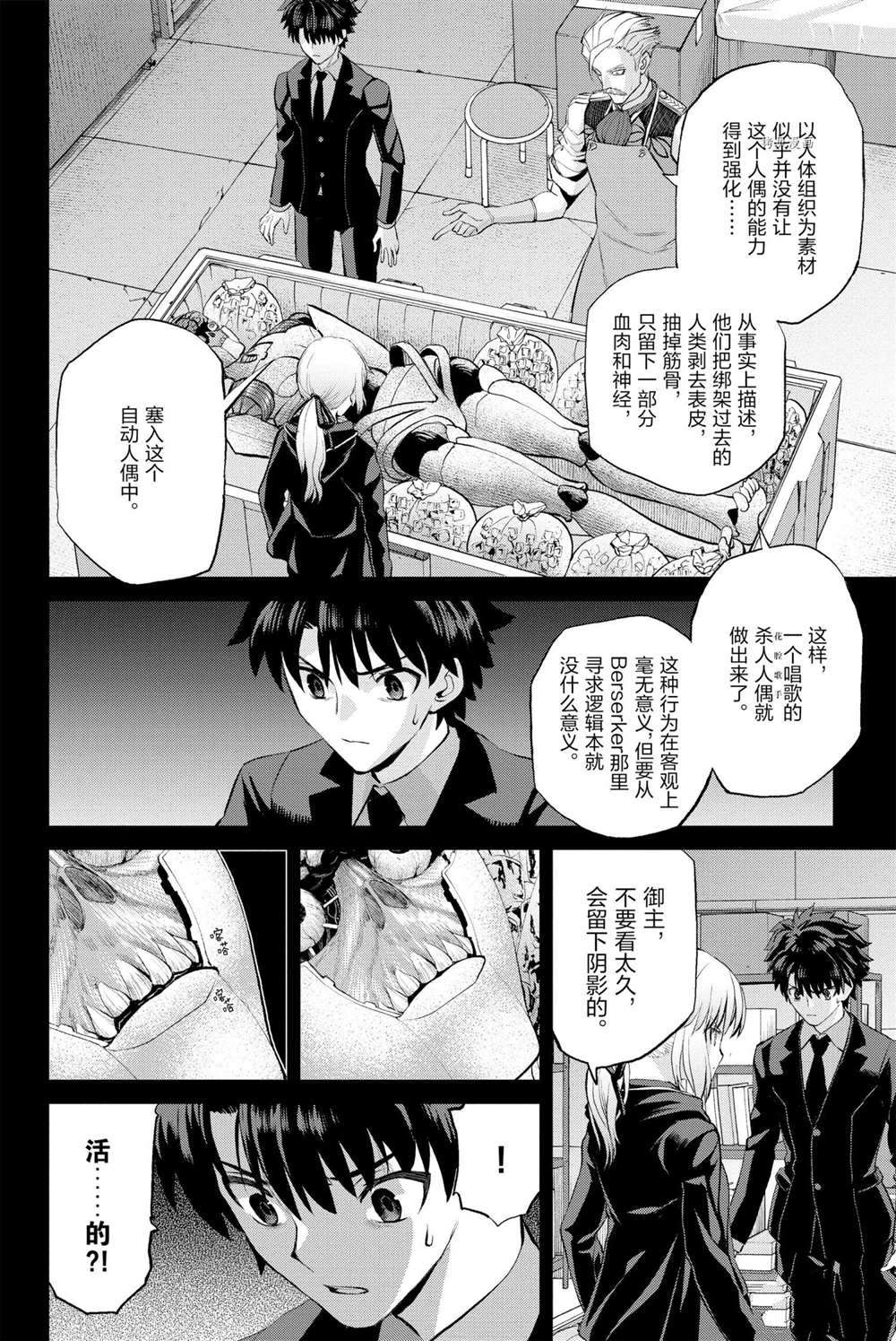 《FGO亚种特异点Ⅰ 恶性隔绝魔境》漫画最新章节第13话 试看版免费下拉式在线观看章节第【10】张图片