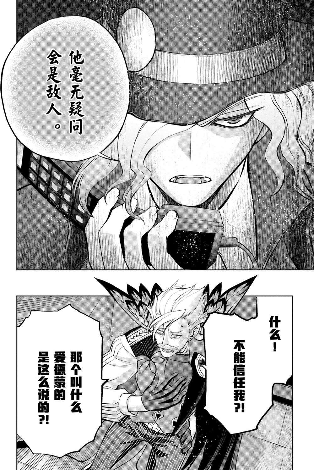 《FGO亚种特异点Ⅰ 恶性隔绝魔境》漫画最新章节第11话免费下拉式在线观看章节第【10】张图片