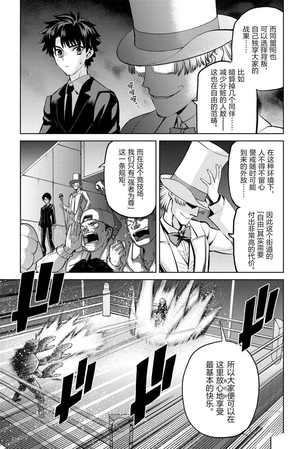 《FGO亚种特异点Ⅰ 恶性隔绝魔境》漫画最新章节第12话 试看版免费下拉式在线观看章节第【13】张图片