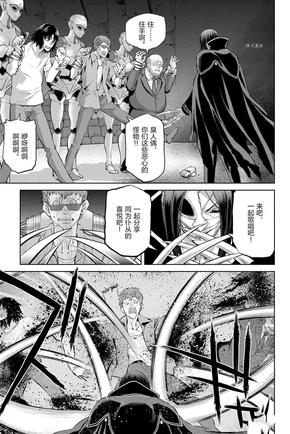 《FGO亚种特异点Ⅰ 恶性隔绝魔境》漫画最新章节第13话 试看版免费下拉式在线观看章节第【5】张图片