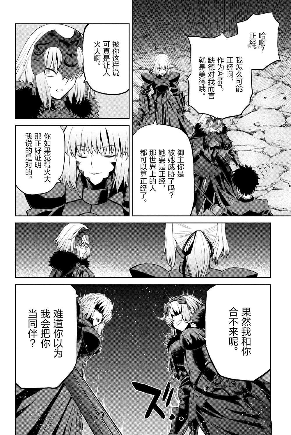 《FGO亚种特异点Ⅰ 恶性隔绝魔境》漫画最新章节第10话 试看版免费下拉式在线观看章节第【8】张图片