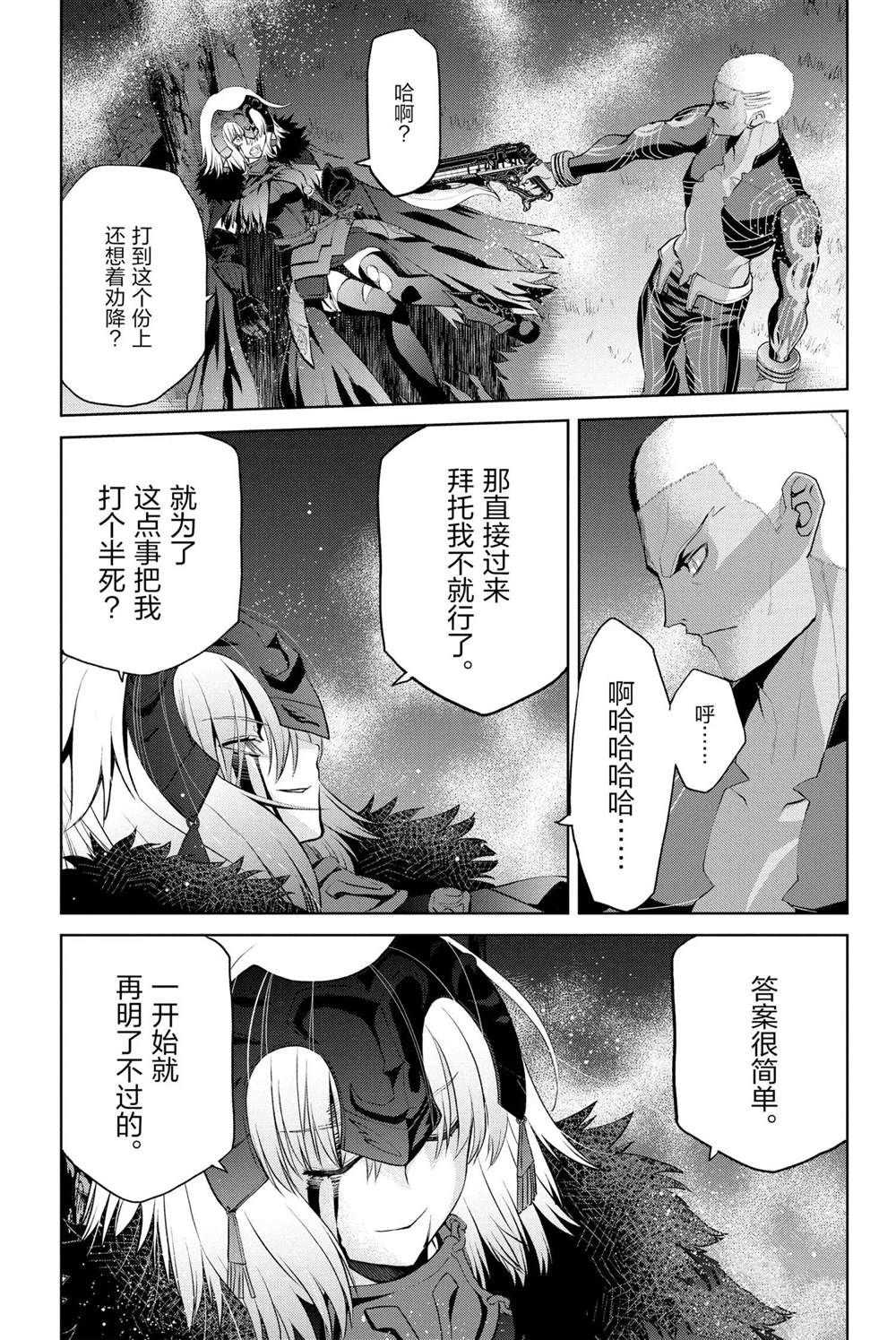 《FGO亚种特异点Ⅰ 恶性隔绝魔境》漫画最新章节第7话免费下拉式在线观看章节第【13】张图片