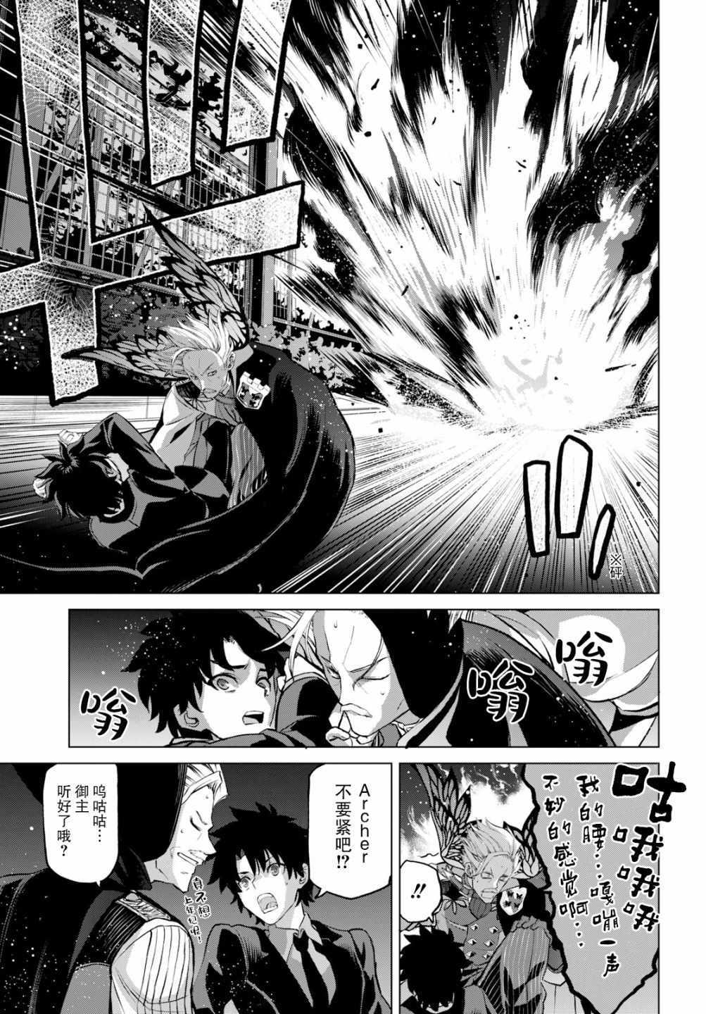 《FGO亚种特异点Ⅰ 恶性隔绝魔境》漫画最新章节第3.1话免费下拉式在线观看章节第【9】张图片