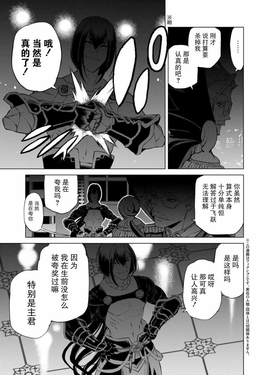 《FGO亚种特异点Ⅰ 恶性隔绝魔境》漫画最新章节第3.1话免费下拉式在线观看章节第【3】张图片