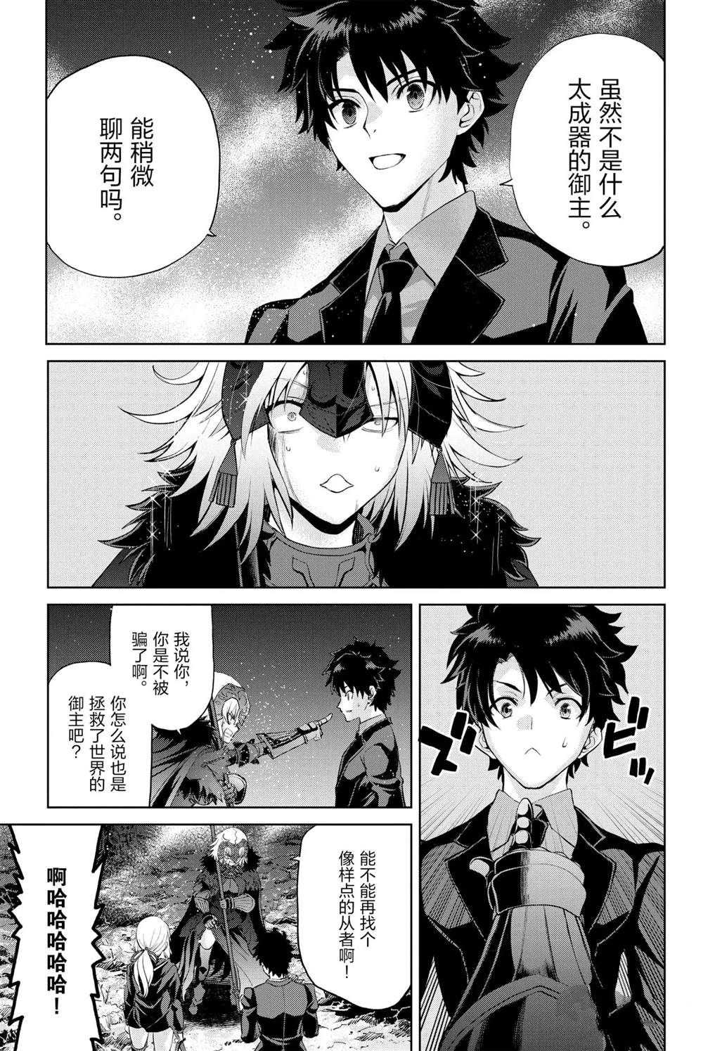 《FGO亚种特异点Ⅰ 恶性隔绝魔境》漫画最新章节第7话免费下拉式在线观看章节第【27】张图片