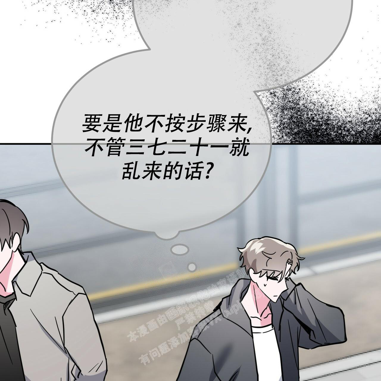 《校园陷阱》漫画最新章节第23话免费下拉式在线观看章节第【71】张图片