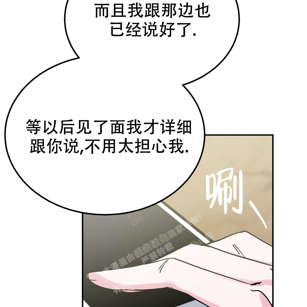 《校园陷阱》漫画最新章节第23话免费下拉式在线观看章节第【21】张图片