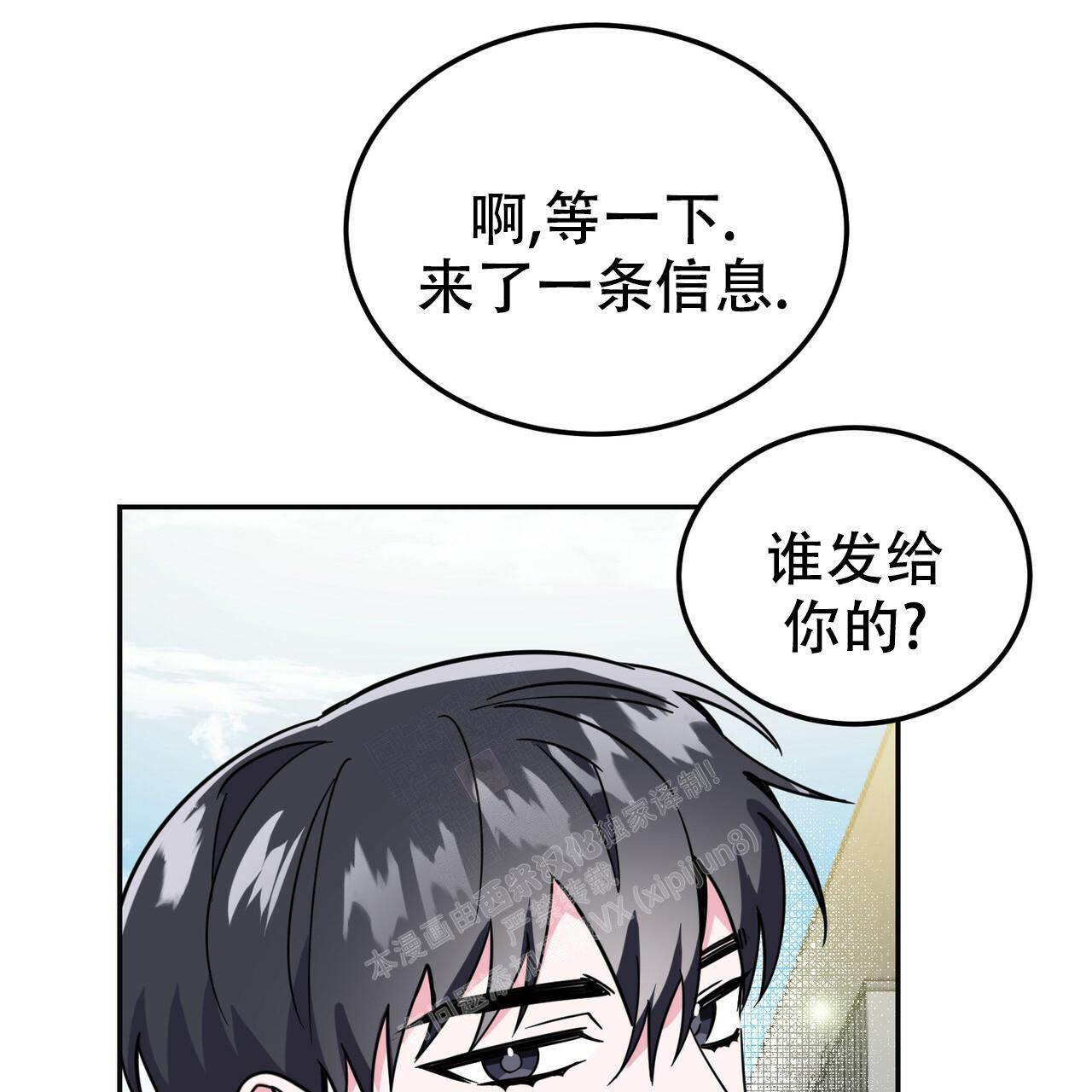 《校园陷阱》漫画最新章节第26话免费下拉式在线观看章节第【13】张图片