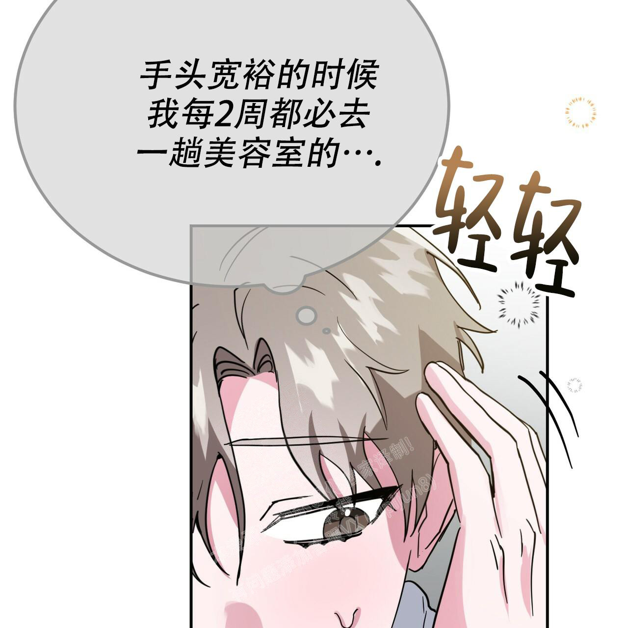 《校园陷阱》漫画最新章节第23话免费下拉式在线观看章节第【38】张图片