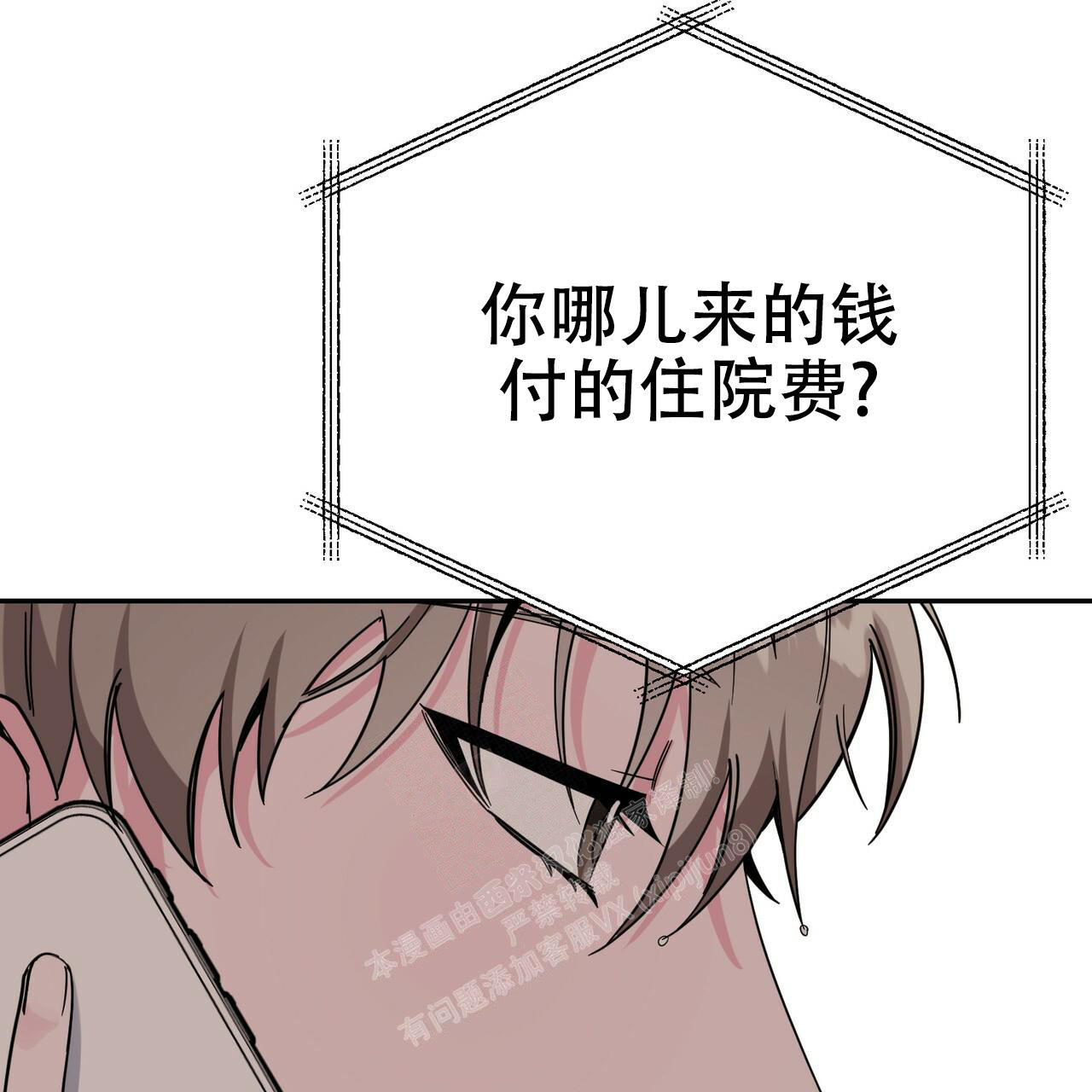 《校园陷阱》漫画最新章节第23话免费下拉式在线观看章节第【5】张图片