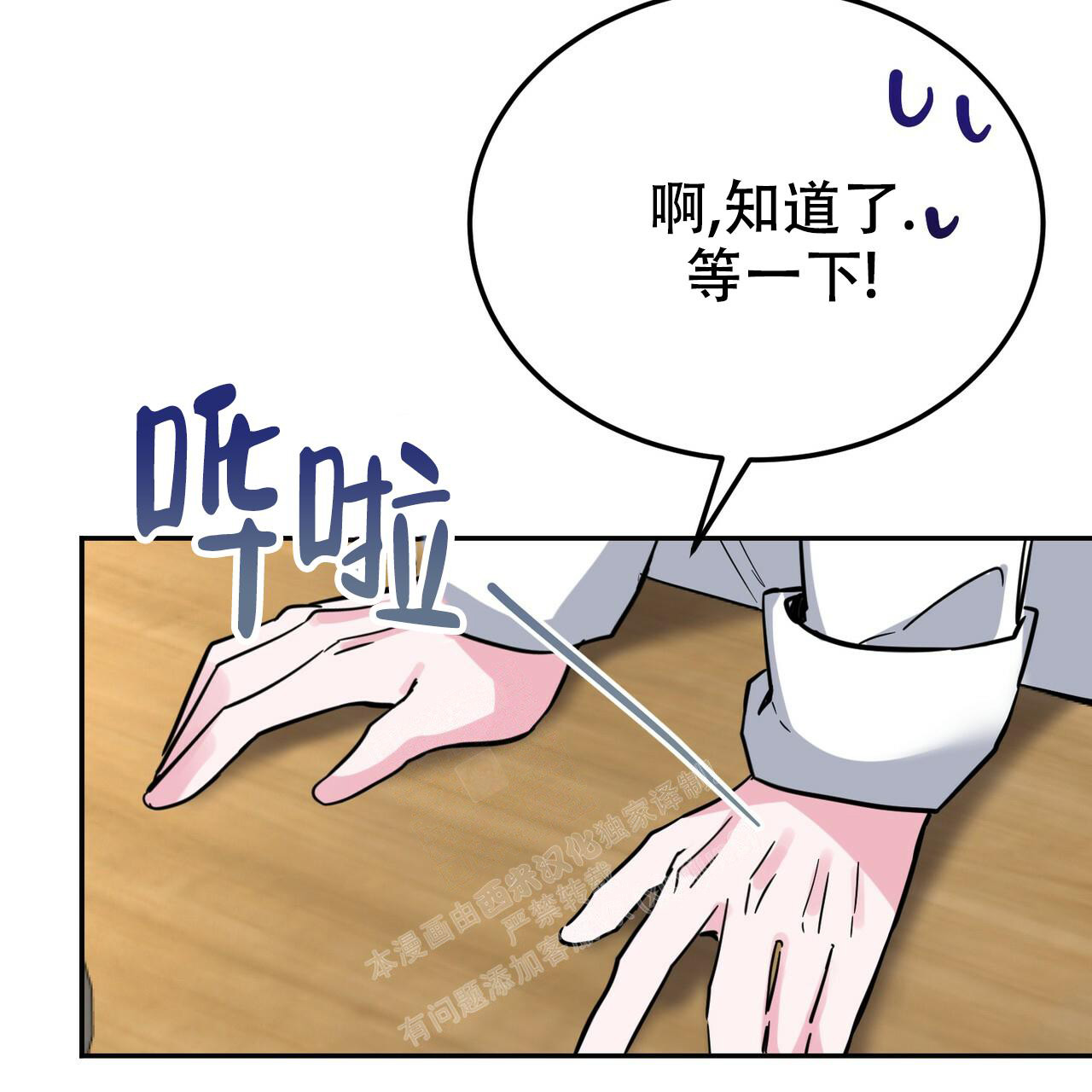 《校园陷阱》漫画最新章节第28话免费下拉式在线观看章节第【23】张图片