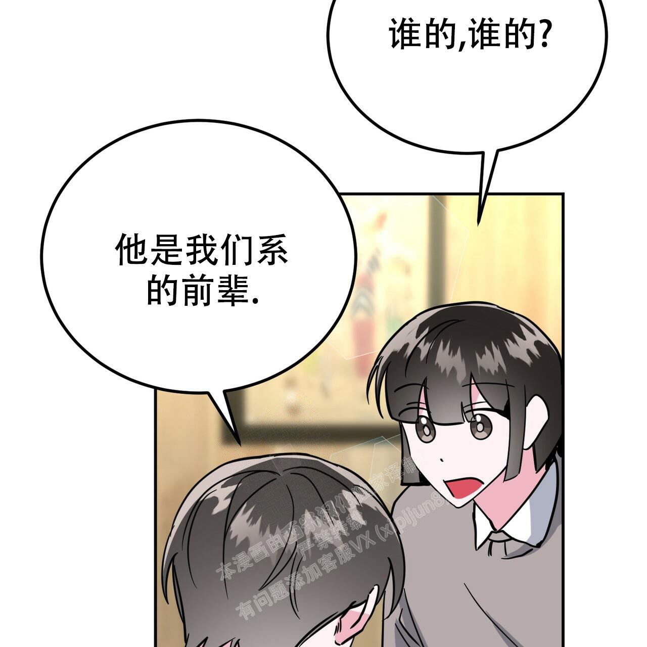 《校园陷阱》漫画最新章节第28话免费下拉式在线观看章节第【40】张图片