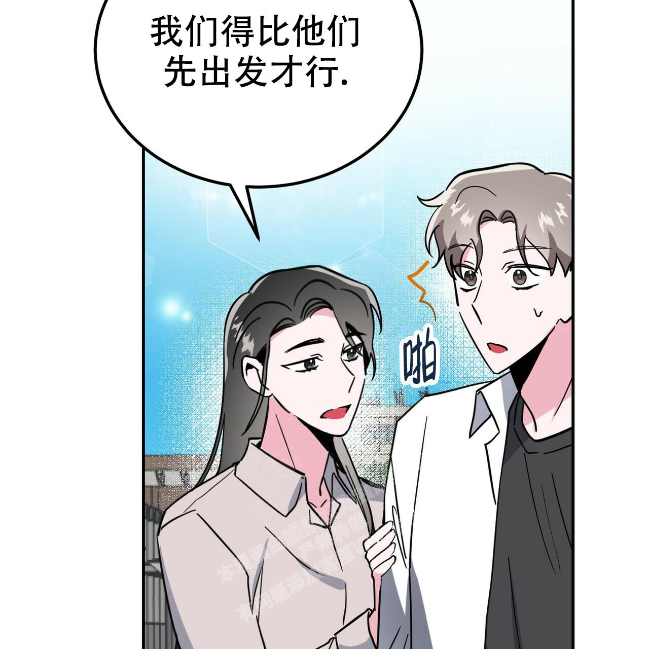 《校园陷阱》漫画最新章节第26话免费下拉式在线观看章节第【2】张图片