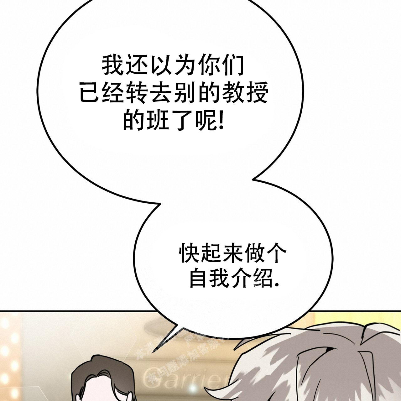 《校园陷阱》漫画最新章节第26话免费下拉式在线观看章节第【64】张图片