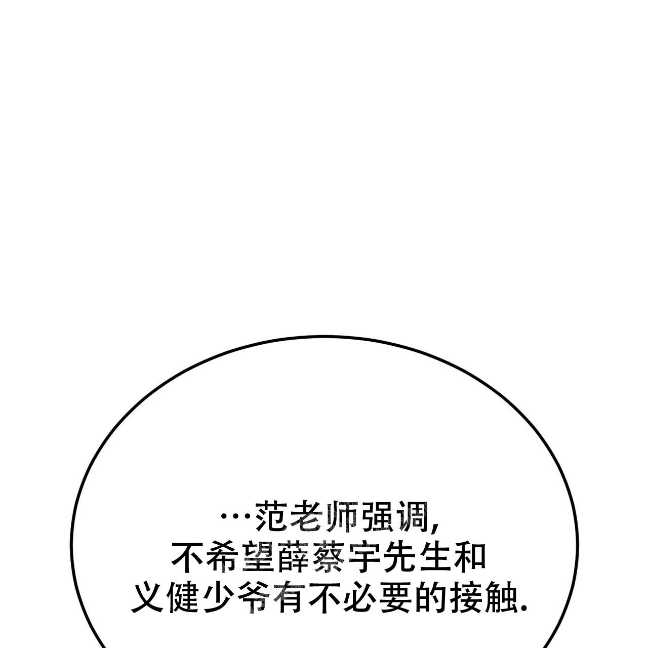 《校园陷阱》漫画最新章节第24话免费下拉式在线观看章节第【49】张图片