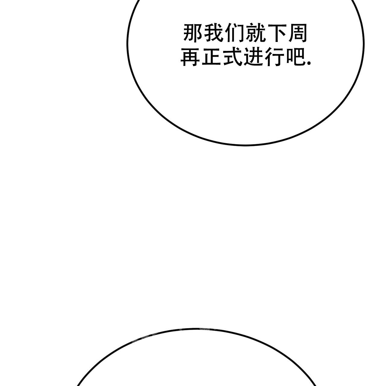 《校园陷阱》漫画最新章节第24话免费下拉式在线观看章节第【54】张图片