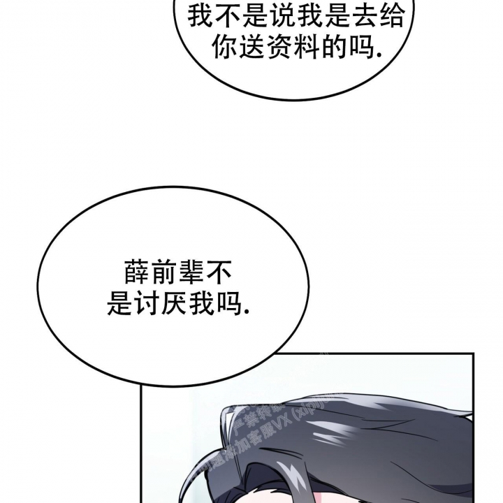 《校园陷阱》漫画最新章节第10话免费下拉式在线观看章节第【8】张图片