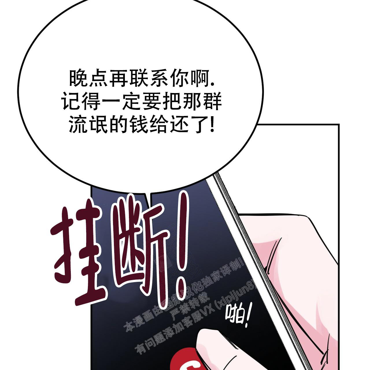 《校园陷阱》漫画最新章节第23话免费下拉式在线观看章节第【27】张图片