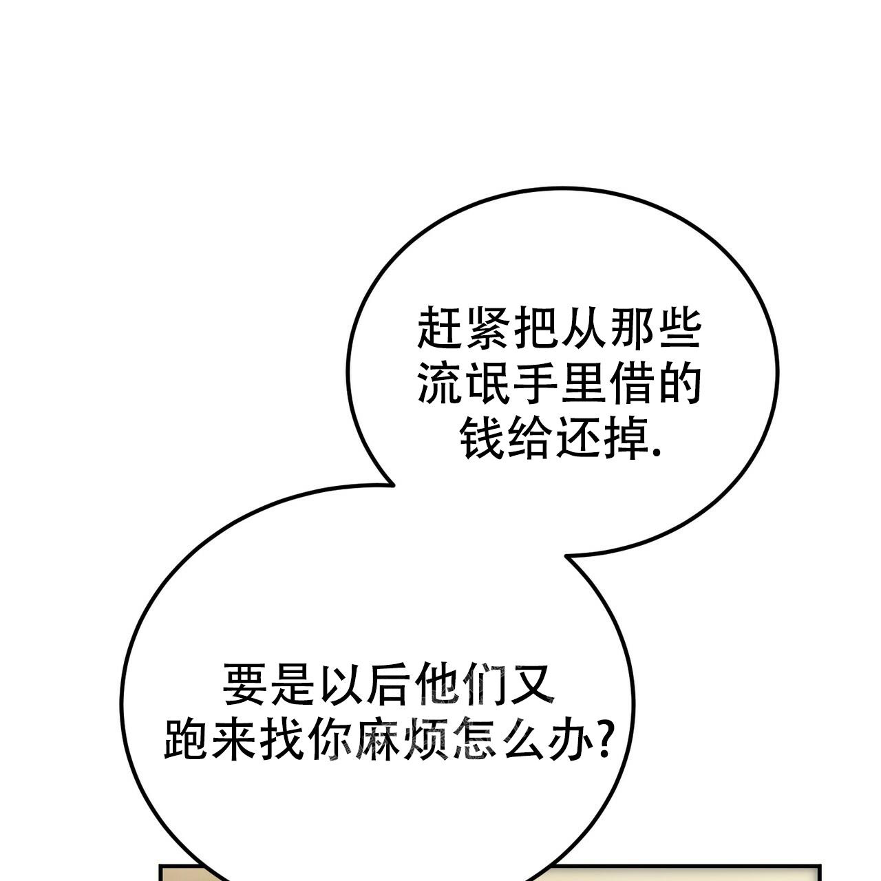 《校园陷阱》漫画最新章节第23话免费下拉式在线观看章节第【9】张图片