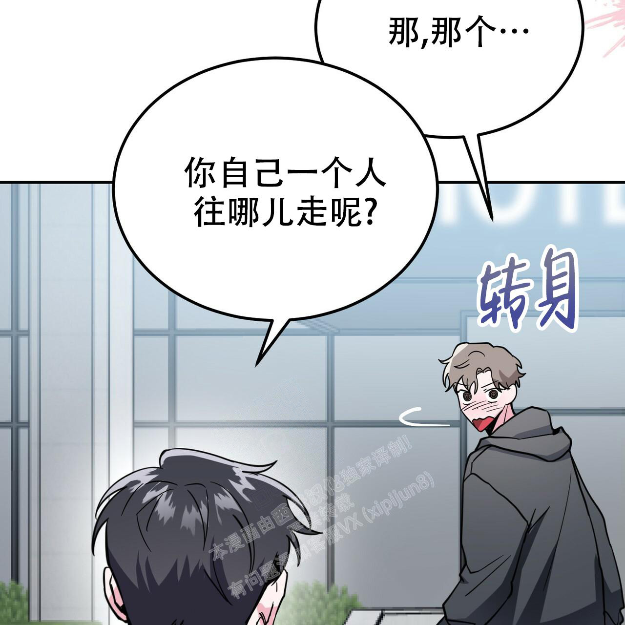 《校园陷阱》漫画最新章节第24话免费下拉式在线观看章节第【24】张图片